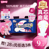 七度空间少女超薄透气100%纯棉超长夜用卫生巾防漏420mm8片【新国标认证】