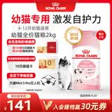皇家幼猫猫粮 幼猫奶糕 K36 通用粮 4-12月 2KG