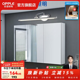 欧普照明（OPPLE）照明LED镜前灯卫生间镜柜灯化妆镜灯浴室化妆灯现代简约 【镜柜普通版】8.5瓦 长50厘米