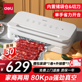 得力家用商用抽真空封口机小型真空包装机食品塑封机全自动真空机干湿两用真空保鲜打包密封机LM666
