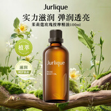 茱莉蔻（Jurlique）玫瑰按摩精油100ml滋润保湿全身嫩肤进口生日礼物女生