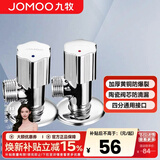 九牧（JOMOO）角阀三角阀家用全铜冷热水阀门开关热水器马桶大流量八字阀 1冷1热（B款）
