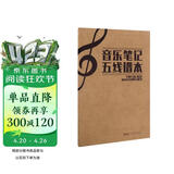 音乐笔记五线谱本 乐谱本子小学生专业音乐笔记本钢琴乐理音符初学者