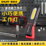 斯奈夫 SNUFF小巧便携工作灯汽修led充电超长续航照明强磁检修防摔修车手电筒 小号-1200mha【可360度旋转】