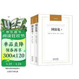 国富论（套装上下册）