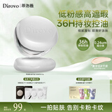 蒂洛薇（DIROVO）【新年礼物】水晶气垫情人节礼物遮瑕控油持妆久干皮象牙色12g