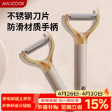 美厨（MAXCOOK）削皮刀削皮器 不锈钢刨刀瓜刨刮皮刀 蔬菜水果刀 MCD6766