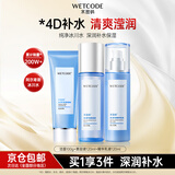 水密码套装水乳洗脸护肤品补水保湿礼盒女化妆品冰川矿泉生日礼物送女友 3件套-洗面奶+美容液+精华乳液