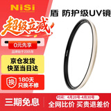 耐司（NiSi）防爆 uv镜 55mm滤镜 双面多层镀膜防护滤镜单反微单相机电影镜头保护镜适用于索尼佳能尼康富士