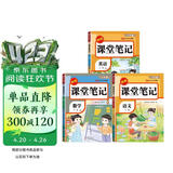 2026【荣恒】课堂笔记三年级下册语文数学英语人教版同步教材随堂笔记教材全解小学生课堂预复习辅导书（3册）
