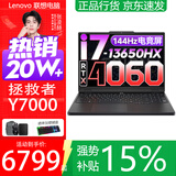 拯救者联想拯救者Y7000P 2026补贴15% 电竞游戏笔记本电脑R 满血独显旗舰标压酷睿Y7000系列 Y7000 i7-13650HX14核 满血RTX4060 24G 1TB 升级款 可选拯救