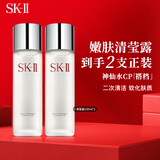 SK-II嫩肤清莹露230ml*2 神仙水搭档保湿精华skii520礼物送女友sk2