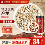 云南白药有这一方薏苡仁500g/瓶 五谷杂粮甜品煮粥原料食材养生节日礼物