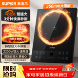 苏泊尔（SUPOR）风火轮系列电磁炉家用持续爆炒电陶炉电池炉2200W大功率匀猛火电磁灶一体加大黑晶面板C22-IA626D