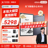 科大讯飞智能办公本X5/X5Pro【旗舰新品】10.65英寸墨水屏电子书阅读器手写笔记本平板语音转文字会议记录 【礼品套装】X5 标准版-珊瑚红【6+64G】 【咨询客服享更多优惠】