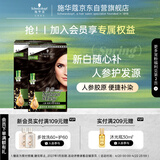 施华蔻（Schwarzkopf）怡然滋养染发霜4.0自然棕色*2 染发剂染发膏植物人参多次盖白补染