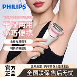 飞利浦（PHILIPS）电动剃毛器比基尼腋毛私处家用脱毛刮双刀头净剃不伤肤干湿两用小巧全身脱刮毛礼物 【马卡龙粉】全身可用