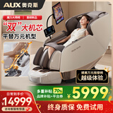奥克斯（AUX）【升级加大座舱】2026新款按摩椅家用全身太空舱零重力多功能智能电动沙发送父母长辈老人生日礼物 【新品销量王】AI智能检测贴合+4D揉感双机芯+咖 【限2台特价，先购先得】提早享受健康