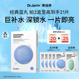 蒂佳婷（Dr.Jart）【蓝丸1.0】蓝丸补水面膜5片晒后修护保湿玻尿酸深补水母亲节礼物