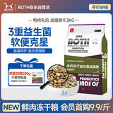 BOTH 猫粮成猫 鸭肉乳鸽冻干 肠道呵护 益生菌全价成猫粮11.3kg