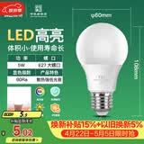 佛山照明LED灯泡节能球泡5W螺旋口E27炫银日光色6500K