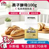燕子（SAF INSTANT）烘焙原料 高活性即发酵母粉无麸质100g 耐高糖