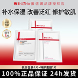 薇诺娜面膜舒敏保湿极润补水屏障修护舒缓肌肤敏感肌面膜组合官方正品 【到手5片】舒敏1片+补水4片