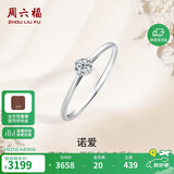 周六福钻戒女求婚至简钻石戒指KGDB021047约20分I-J/SI 12号生日礼物