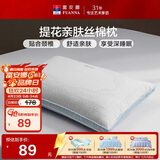 富安娜家纺枕芯 蚕丝枕护颈枕头 成人枕头高档花边枕 一只装 70x45cm