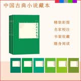 东周列国志（上中下 中国古典小说藏本精装插图本） 小说
