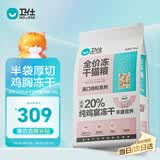 卫仕20%鸡肉冻干全价猫粮5kg 成猫幼猫主食猫干粮【近半袋冻干】