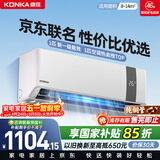 康佳空调京东联名超省电 1匹新一级能效变频冷暖 省电30% 纯铜管挂机国家补贴以旧换新 KFR-25GW/N5B10