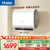 海尔【小红花BK3MINI】电热水器60升 国家补贴双胆扁桶 镁棒免换小体积3300W变频速热一级能效节能家用