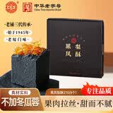 黄则和中华老字号 黑凤梨酥礼盒270g厦门特产酥饼糕点心下午茶伴手礼