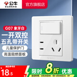 公牛（BULL） 公牛开关插座/暗装/电源开关/USB插座/网络插座/G07象牙白 五孔带一开双控