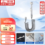 潜水艇（Submarine）F401B马桶喷枪妇洗器3米防爆伸缩管手持喷头浴室喷枪银色不含角阀