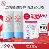 大宝清透修护防晒乳40g*2高倍防晒霜敏感肌儿童护肤品SPF50+