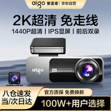 爱国者（aigo）行车记录仪汽车免接线安装4K超清夜视前后双录全景免走线2026新款
