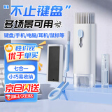 铸固 键盘清理工具 清洁套装键盘刷拔键器耳机手机清灰尘工具七合一