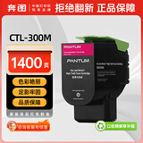 奔图（PANTUM）CTL-300M原装红色粉盒 适用CP2506DN Plus/CM7105DN彩色激光打印机墨盒墨粉 碳粉盒 硒鼓