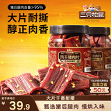三只松鼠风干猪肉片250g香辣味 休闲零食肉脯健康罐装小吃耐嚼充饥高蛋白