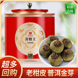 印象堂茶叶 老树小青柑普洱茶正宗生晒陈皮10年陈礼盒250g中秋送人长辈
