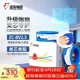 远东电缆 ZC-BV2.5平方国标阻燃家装插座铜芯电线单芯硬线 100米/卷 蓝色
