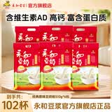 永和豆浆经典好味道 豆奶粉 510g*2包（可冲34杯）早餐燕麦片搭档速溶冲饮 经典原味豆奶粉510g*6袋