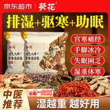 葵花元气茯苓八珍泡浴泡脚药包足浴包排毒助睡眠祛湿脾胃虚寒生姜艾草