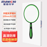 星微光学放大镜高清高倍手持儿童玩具小学生放大镜老人阅读便携抗震防摔100mm