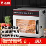 志高（CHIGO） 食品烘干机干果机水果风干机脱水机商用 宠物零食药材肉干蔬菜类风干机果干机家用 冲压款8层【600W】带照明灯