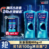 清扬（CLEAR）男士古龙香氛沐浴露留香深海探险600g*2+100g*2新老包装交替发货