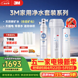 3M净水器家用净水机0废水2.2L/分大流量4000升处理量800G过滤器 净滋CDW7101V型+后置精滤芯套装