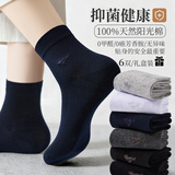 七匹狼100%纯棉男士中筒袜春夏抗菌防臭吸汗薄款透气休闲棉袜 纯色款(混色x6) 均码